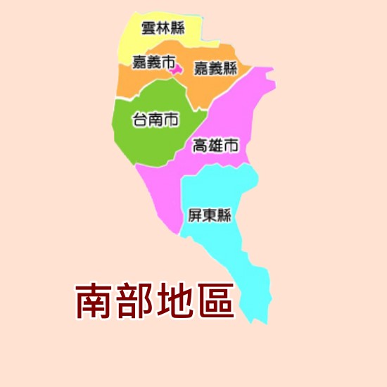 大同維修南部地區